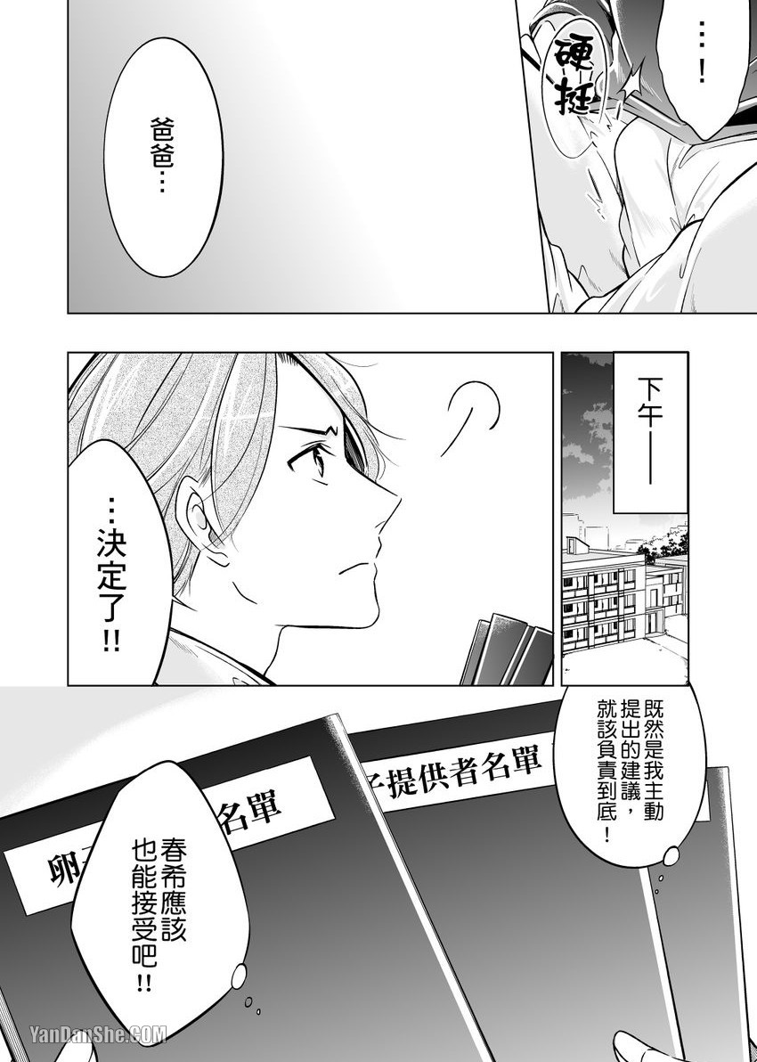 【爸爸，我想和你生孩子[耽美]】漫画-（第3话）章节漫画下拉式图片-第6张图片