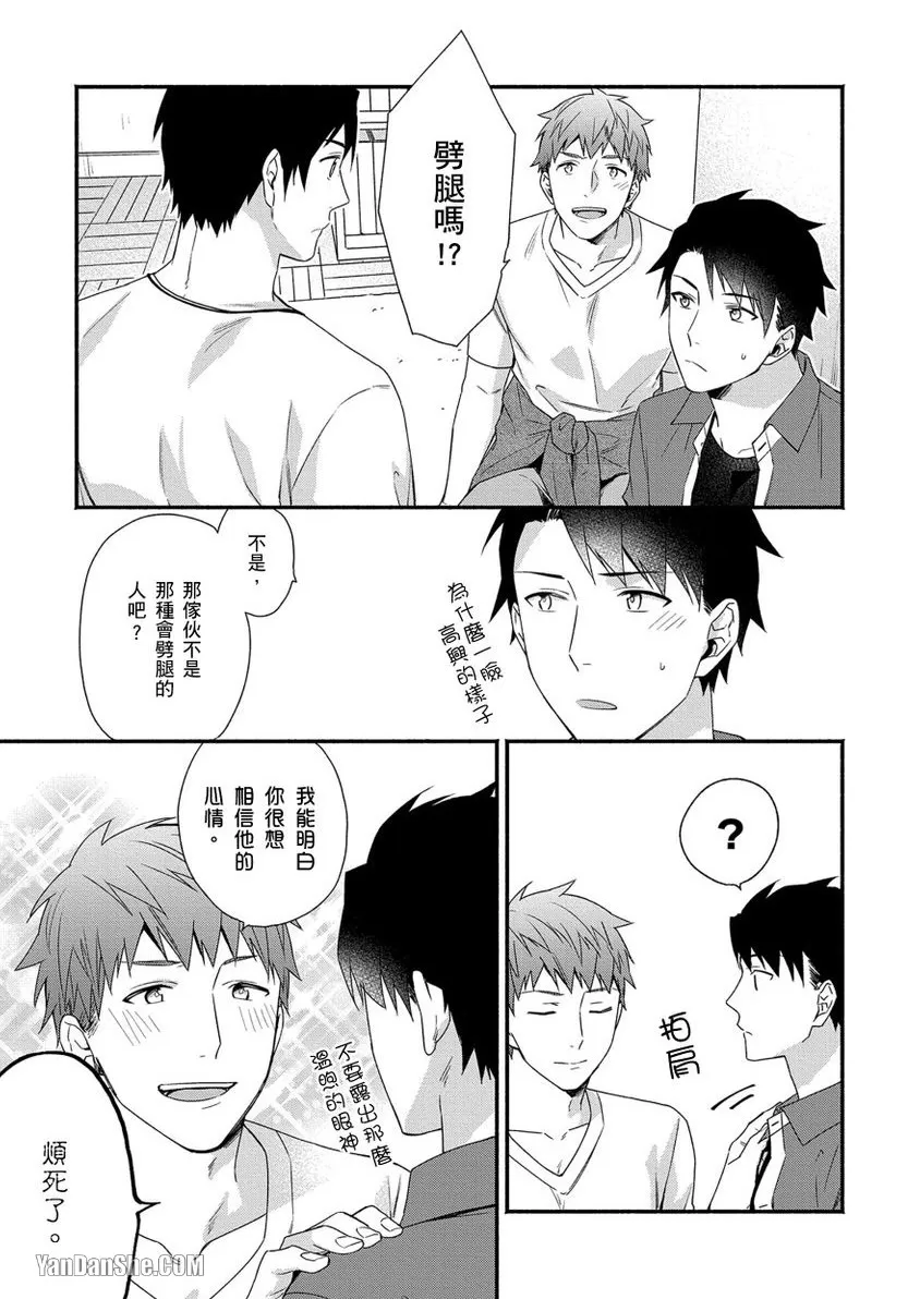 【大尺寸巨根要我怎么吞！[耽美]】漫画-（第3话）章节漫画下拉式图片-2.jpg