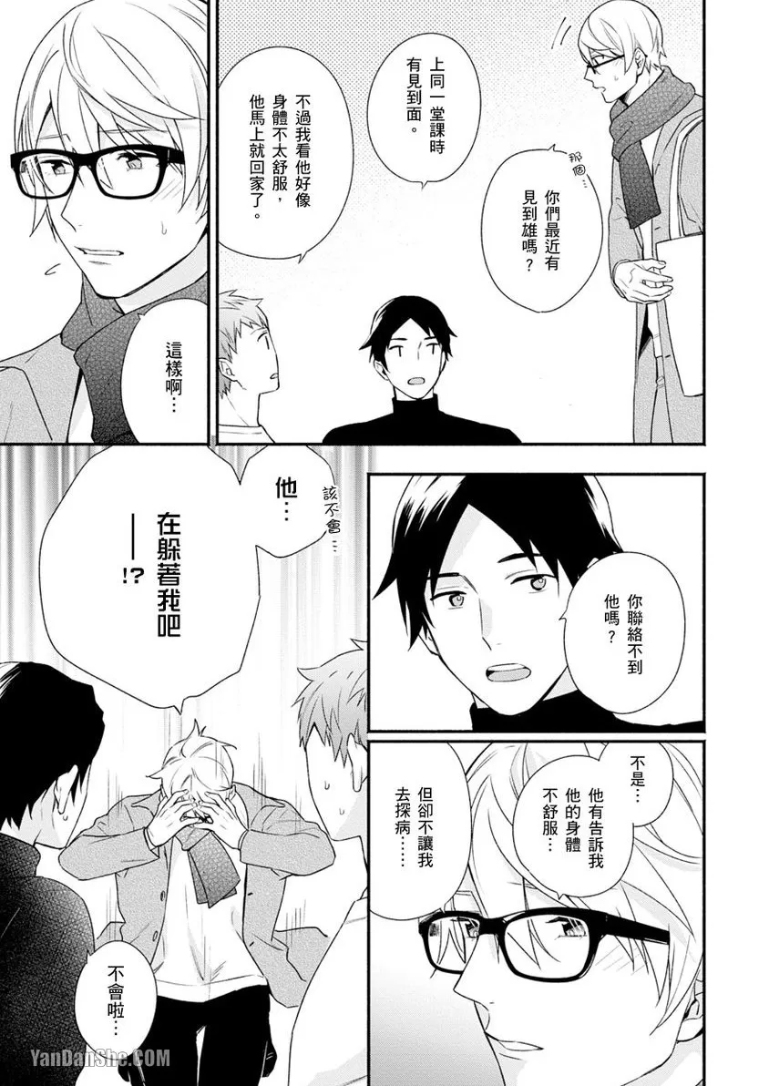 《大尺寸巨根要我怎么吞！》漫画最新章节第4话免费下拉式在线观看章节第【20】张图片