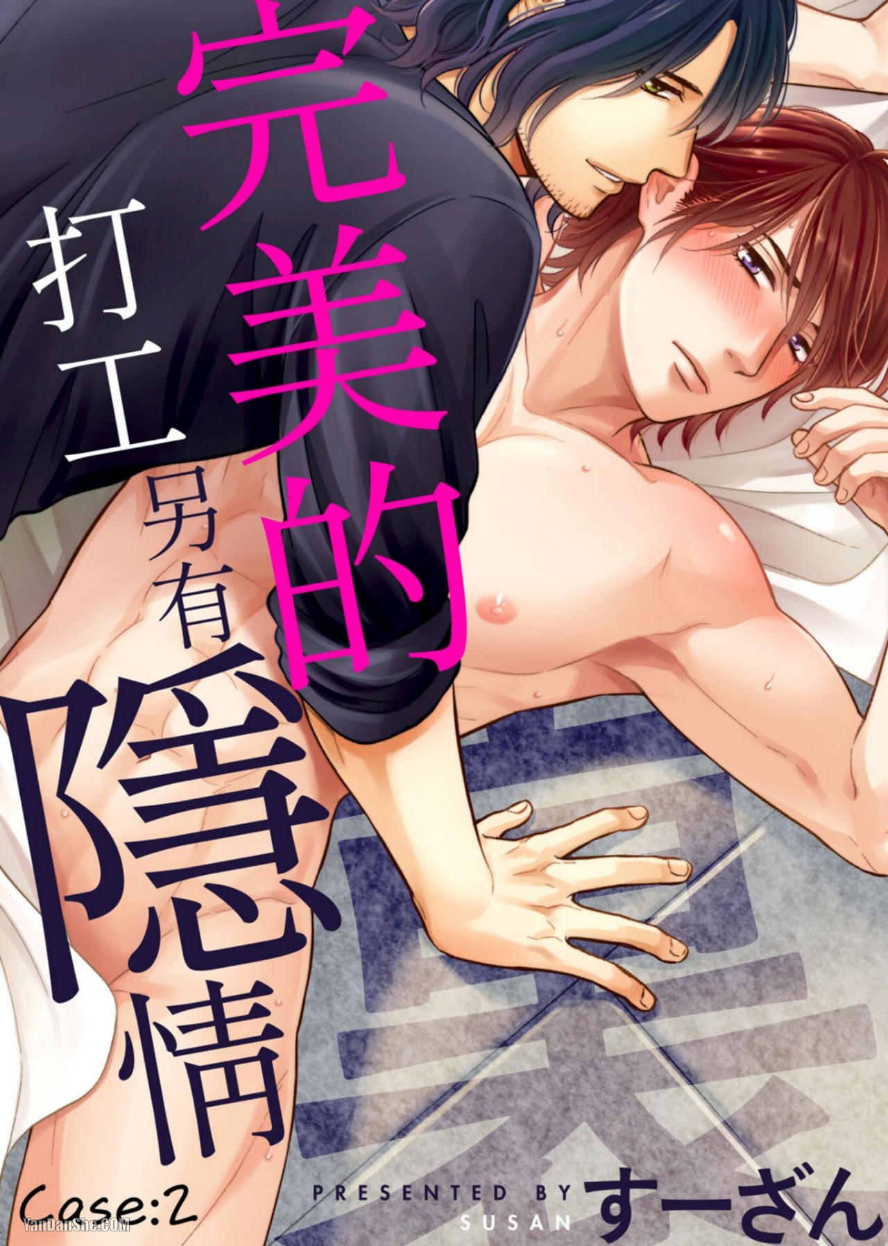 《完美的打工另有隐情》漫画最新章节第2话免费下拉式在线观看章节第【1】张图片