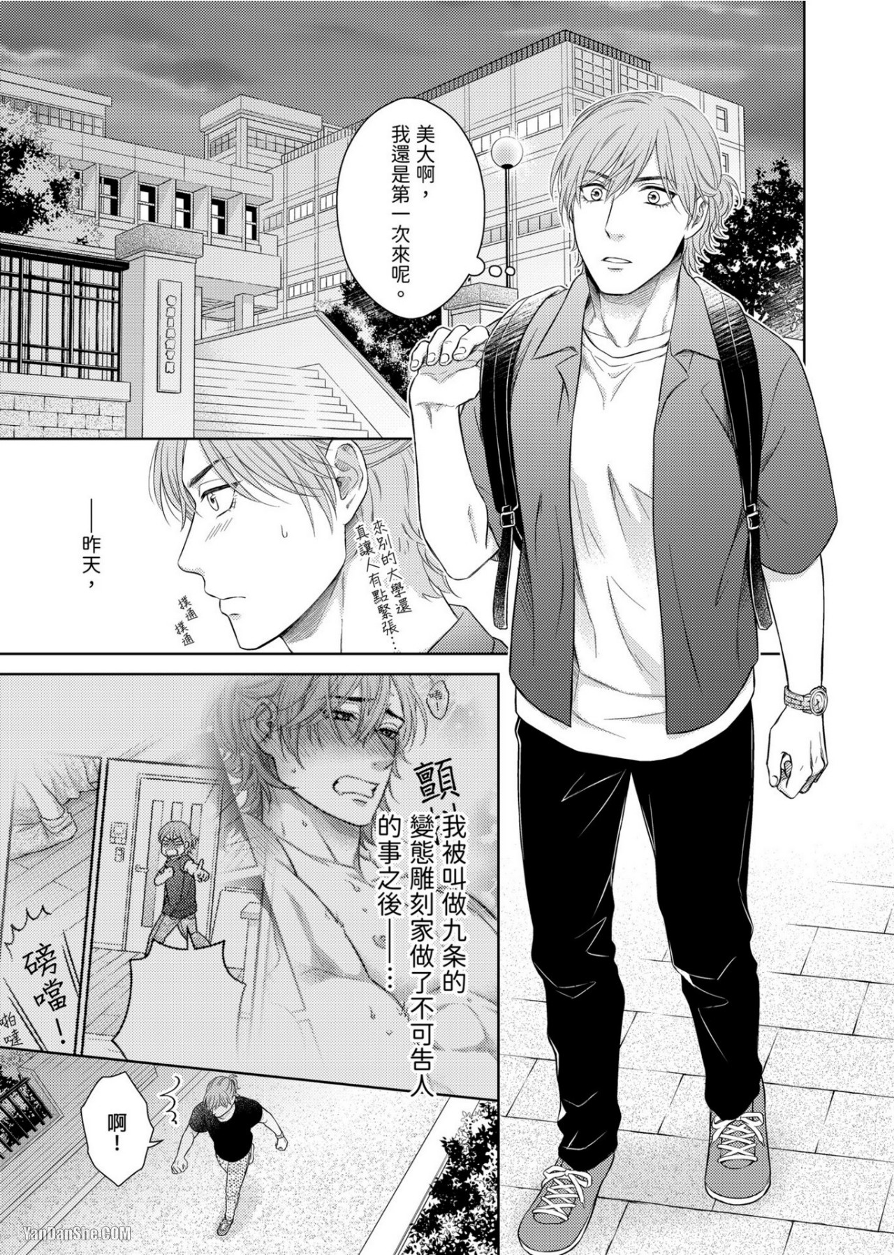 《完美的打工另有隐情》漫画最新章节第2话免费下拉式在线观看章节第【2】张图片