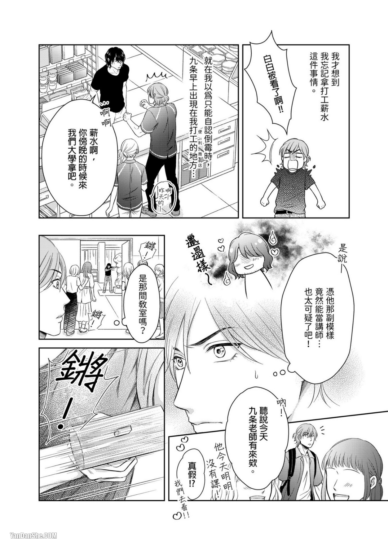 《完美的打工另有隐情》漫画最新章节第2话免费下拉式在线观看章节第【3】张图片