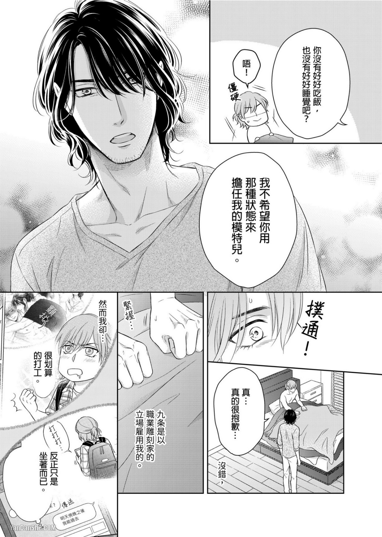 《完美的打工另有隐情》漫画最新章节第3话免费下拉式在线观看章节第【10】张图片