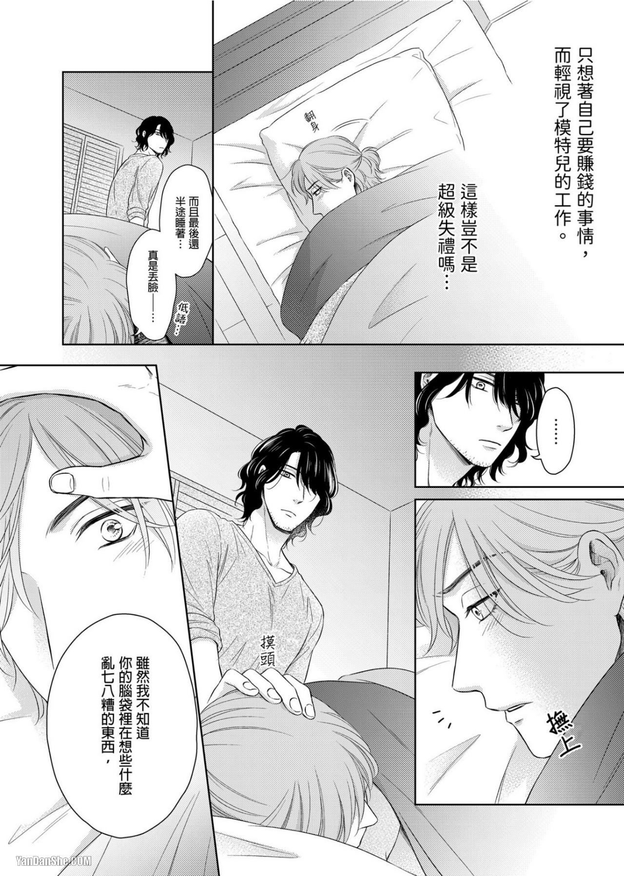 《完美的打工另有隐情》漫画最新章节第3话免费下拉式在线观看章节第【11】张图片