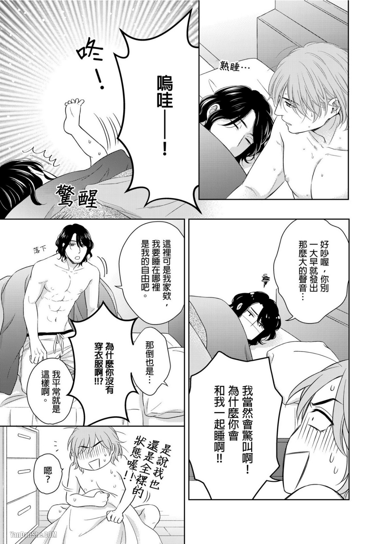 《完美的打工另有隐情》漫画最新章节第3话免费下拉式在线观看章节第【14】张图片