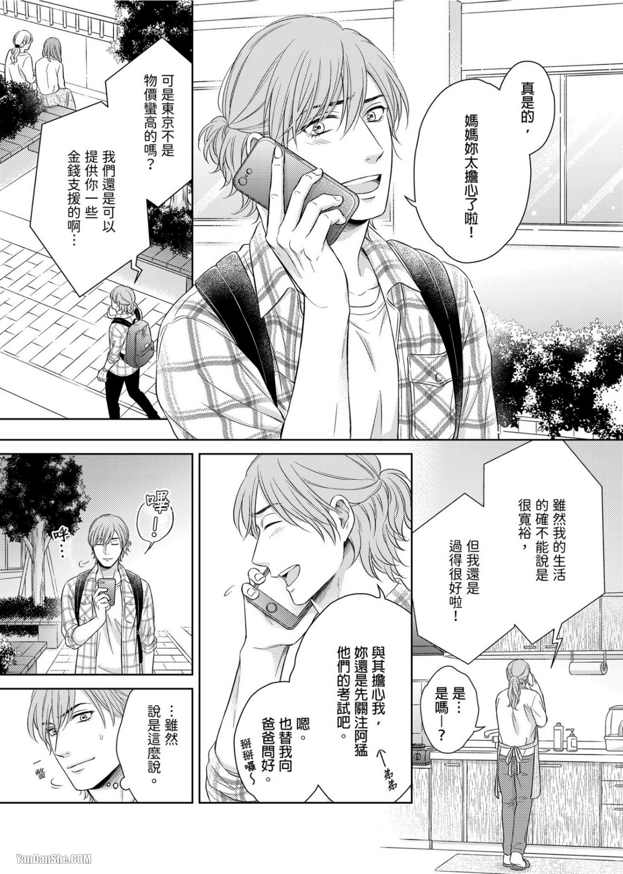 《完美的打工另有隐情》漫画最新章节第3话免费下拉式在线观看章节第【2】张图片