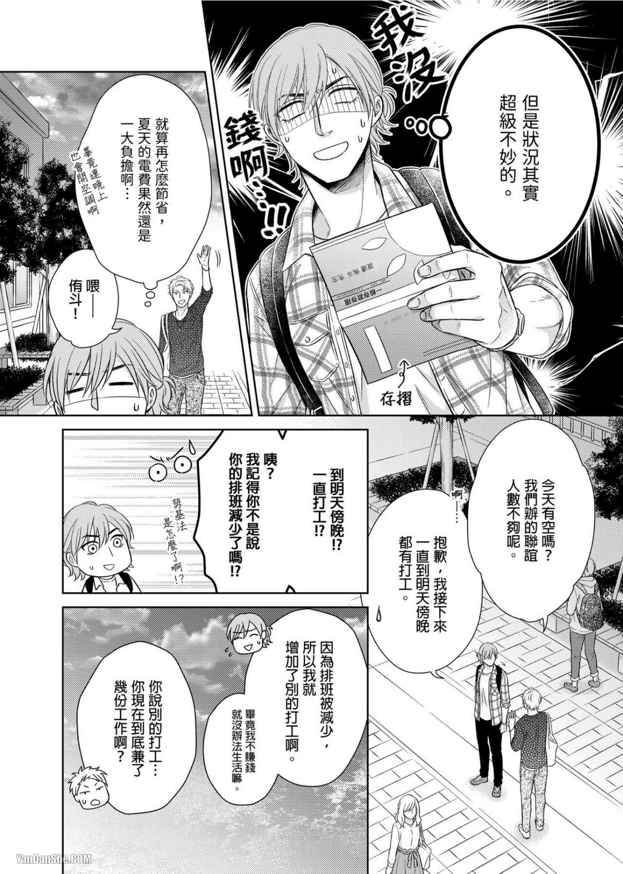 《完美的打工另有隐情》漫画最新章节第3话免费下拉式在线观看章节第【3】张图片