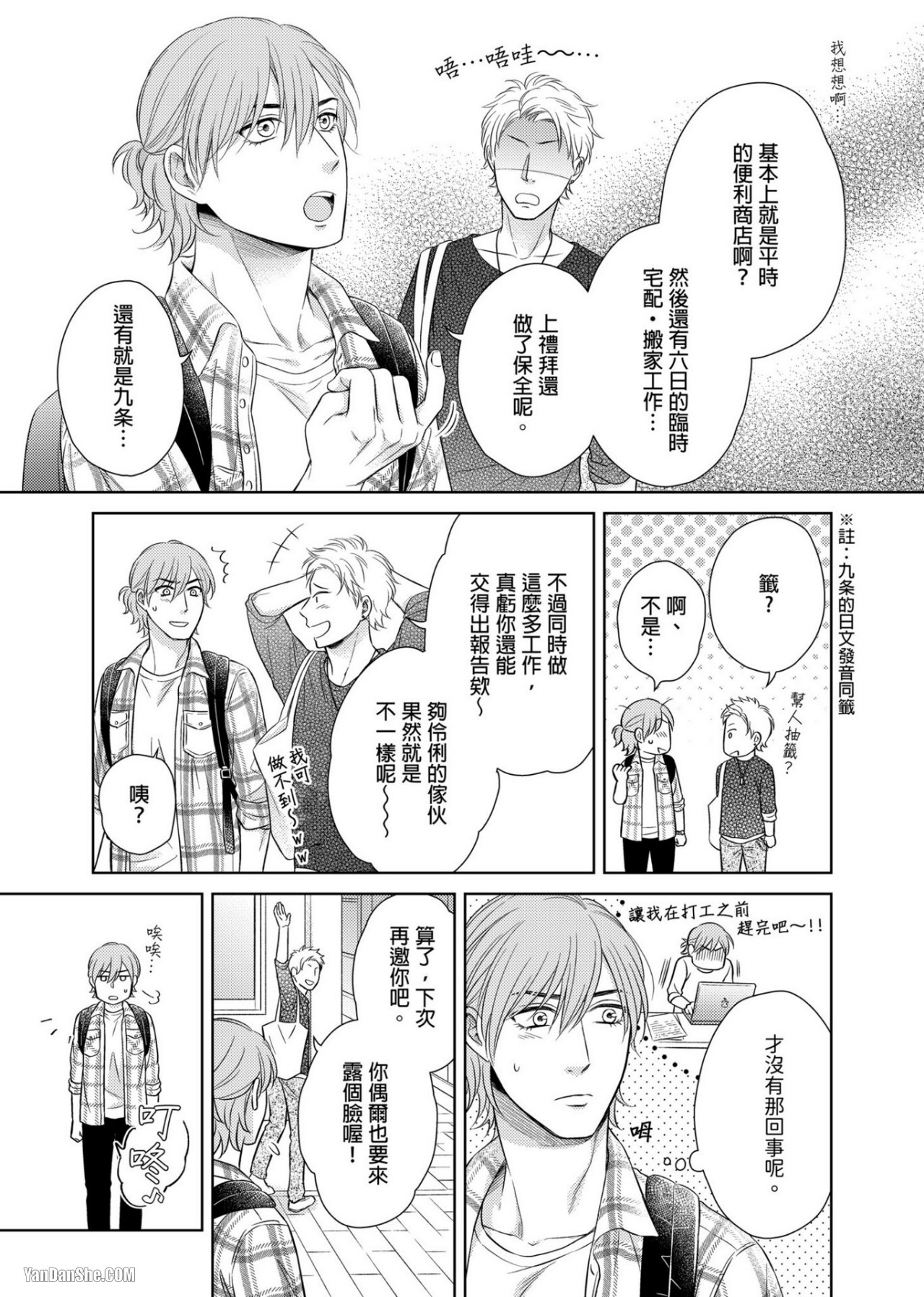 《完美的打工另有隐情》漫画最新章节第3话免费下拉式在线观看章节第【4】张图片