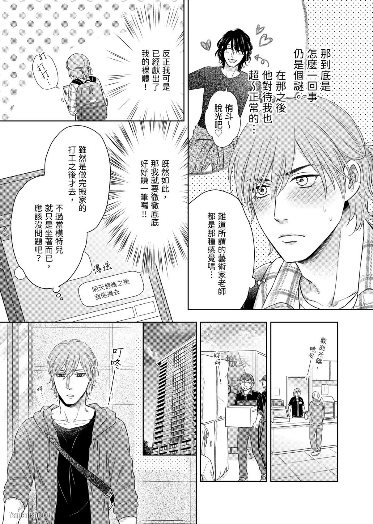 《完美的打工另有隐情》漫画最新章节第3话免费下拉式在线观看章节第【6】张图片