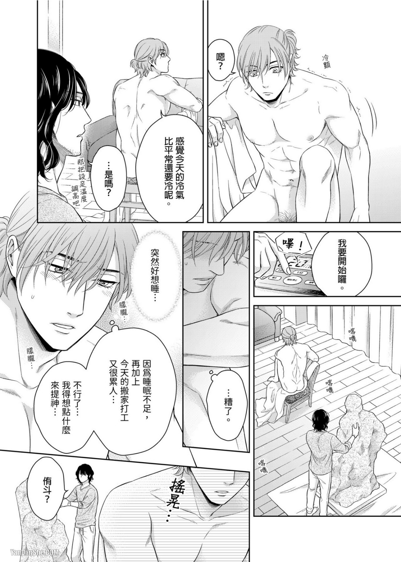 《完美的打工另有隐情》漫画最新章节第3话免费下拉式在线观看章节第【8】张图片