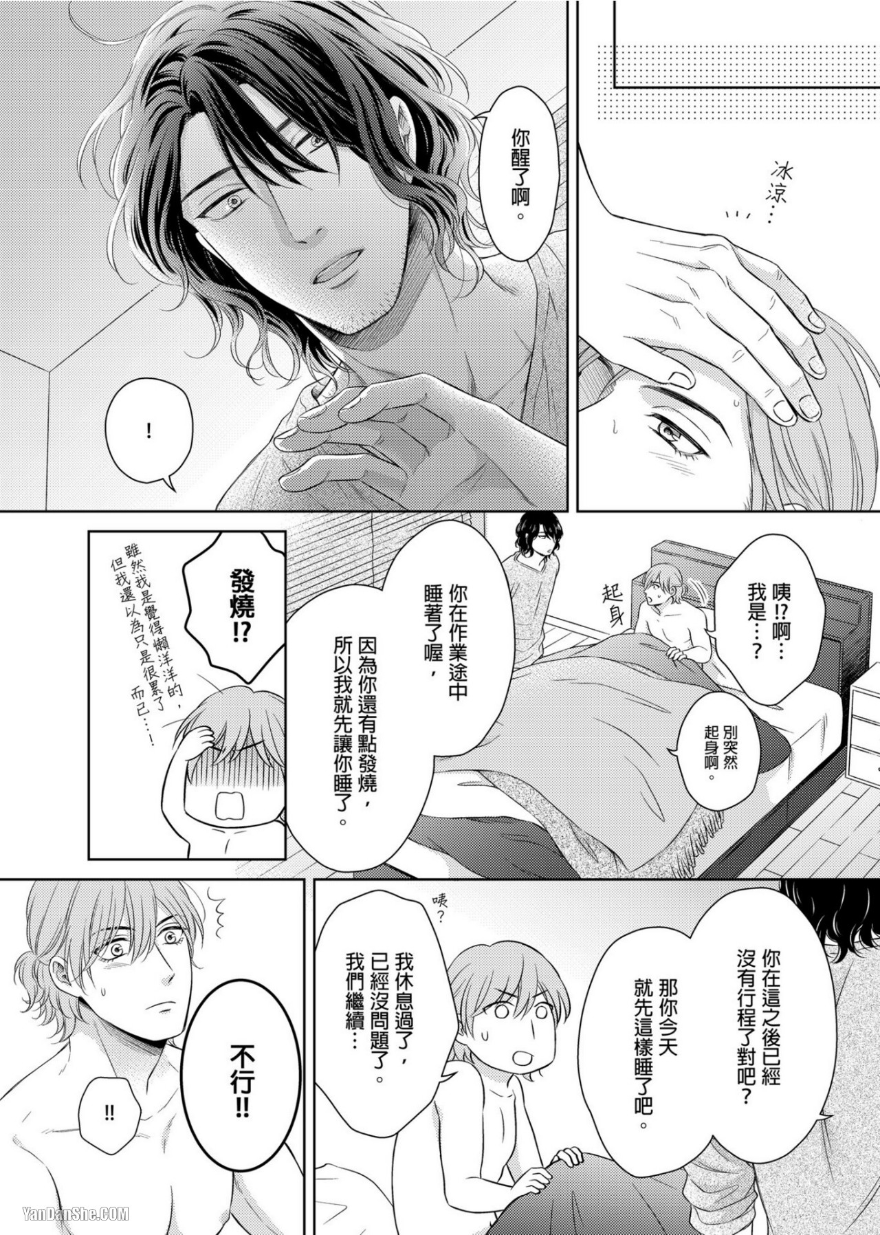 《完美的打工另有隐情》漫画最新章节第3话免费下拉式在线观看章节第【9】张图片