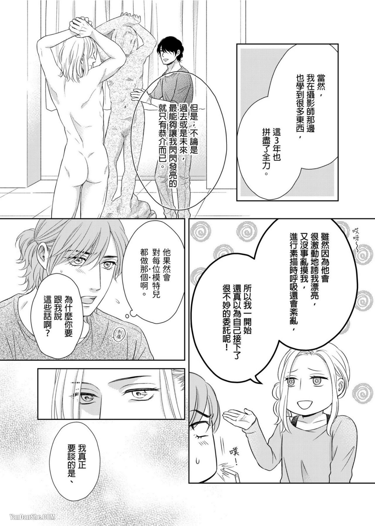 《完美的打工另有隐情》漫画最新章节第4话免费下拉式在线观看章节第【11】张图片