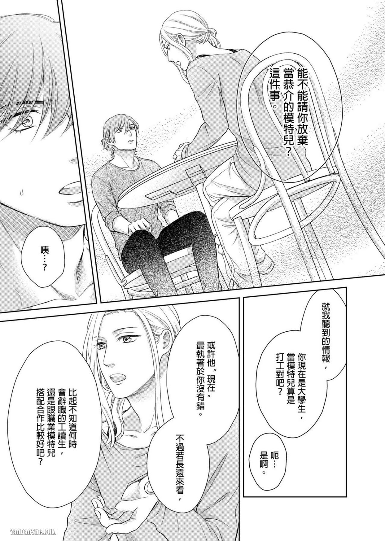 《完美的打工另有隐情》漫画最新章节第4话免费下拉式在线观看章节第【12】张图片