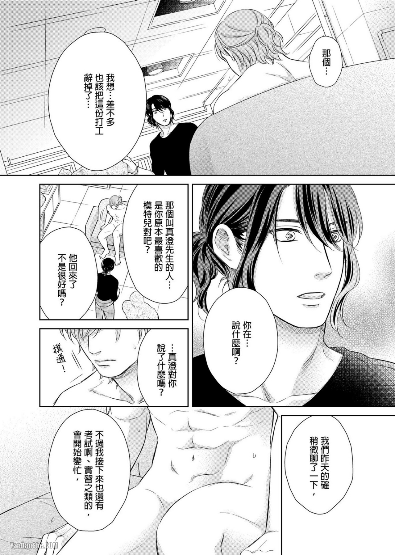 《完美的打工另有隐情》漫画最新章节第4话免费下拉式在线观看章节第【15】张图片