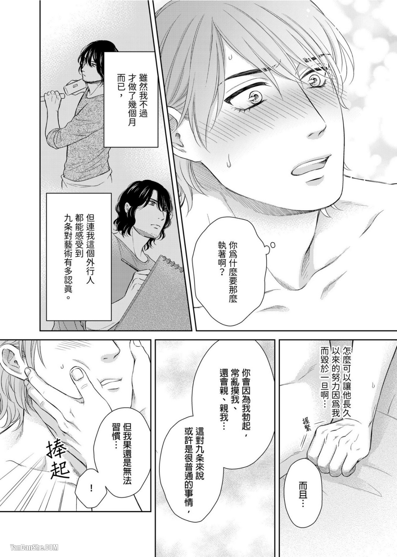 《完美的打工另有隐情》漫画最新章节第4话免费下拉式在线观看章节第【17】张图片