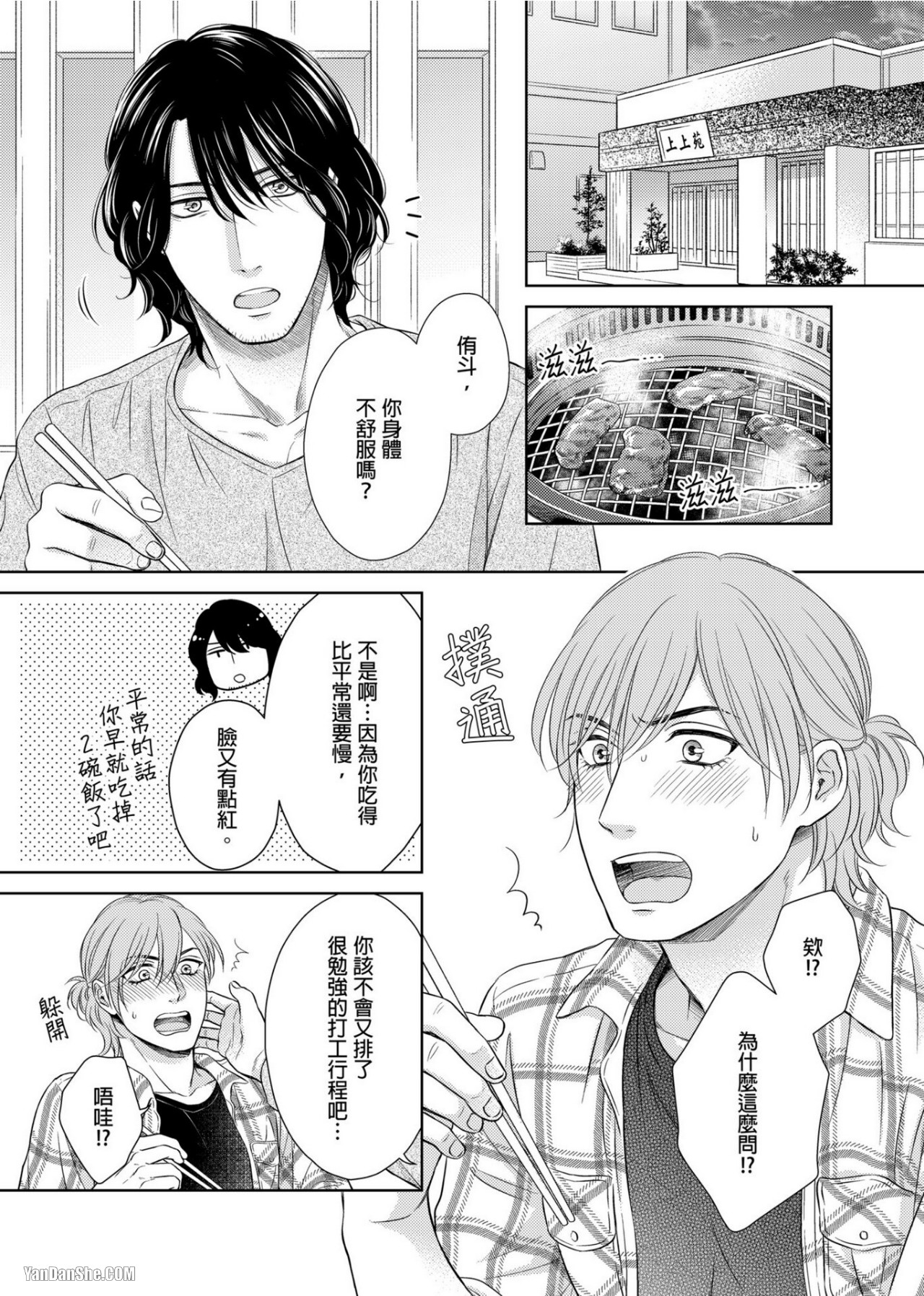 《完美的打工另有隐情》漫画最新章节第4话免费下拉式在线观看章节第【2】张图片