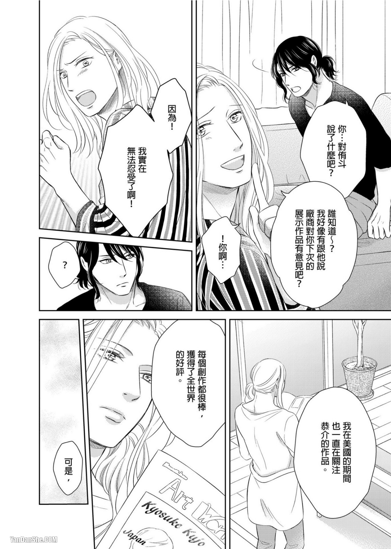 《完美的打工另有隐情》漫画最新章节第4话免费下拉式在线观看章节第【23】张图片