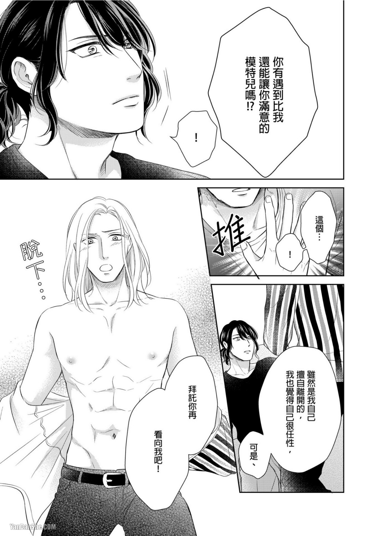 《完美的打工另有隐情》漫画最新章节第4话免费下拉式在线观看章节第【24】张图片