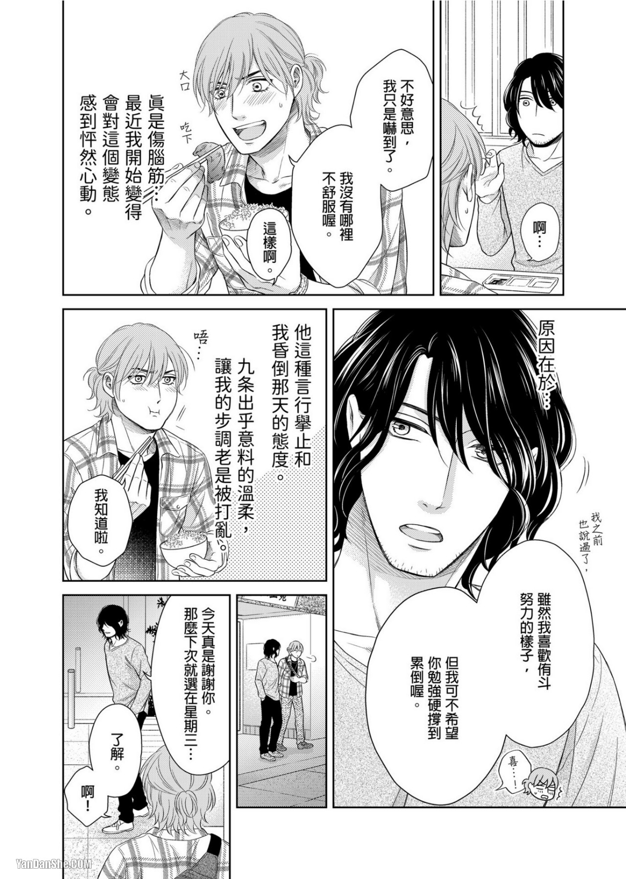 《完美的打工另有隐情》漫画最新章节第4话免费下拉式在线观看章节第【3】张图片