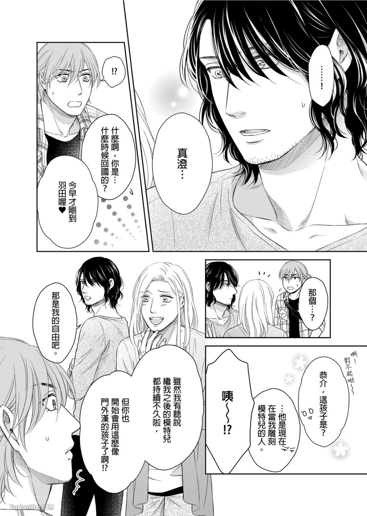 《完美的打工另有隐情》漫画最新章节第4话免费下拉式在线观看章节第【5】张图片