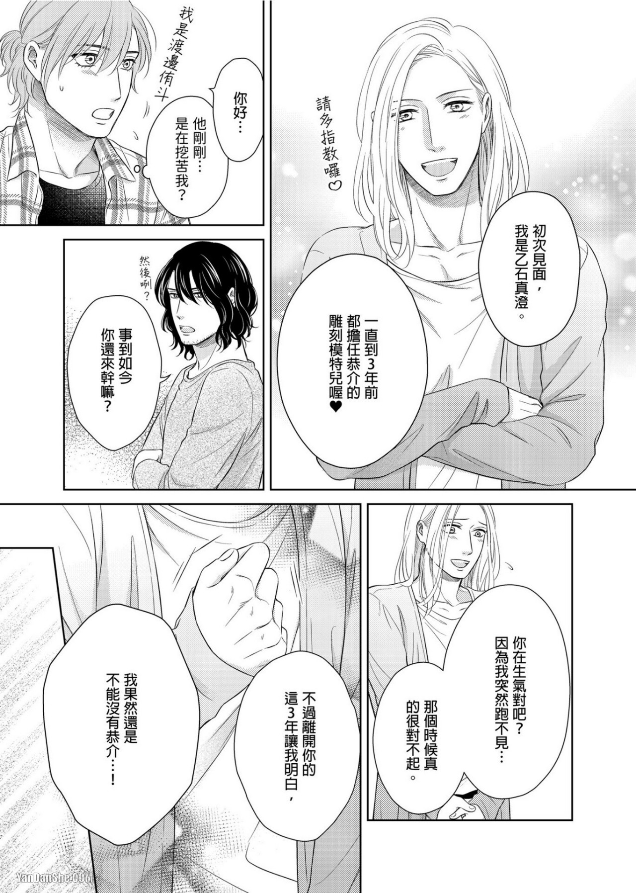 《完美的打工另有隐情》漫画最新章节第4话免费下拉式在线观看章节第【6】张图片