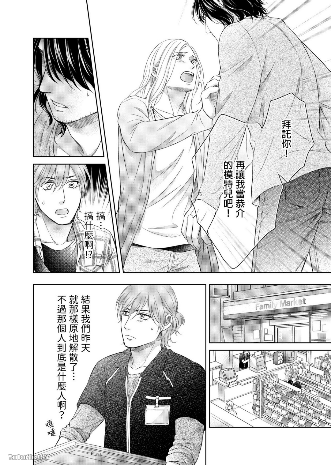 《完美的打工另有隐情》漫画最新章节第4话免费下拉式在线观看章节第【7】张图片