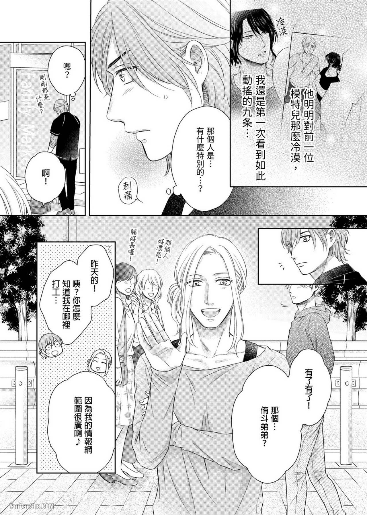 《完美的打工另有隐情》漫画最新章节第4话免费下拉式在线观看章节第【8】张图片