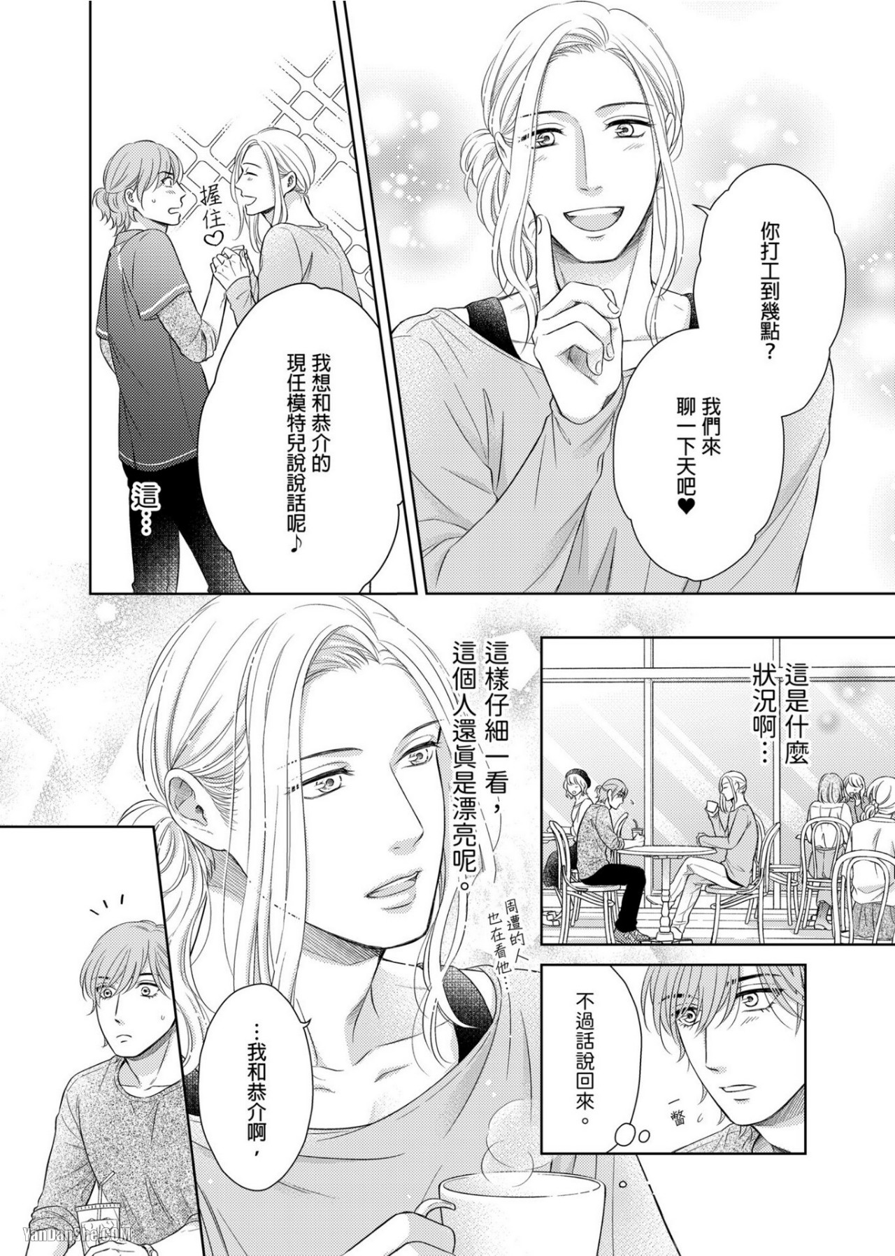 《完美的打工另有隐情》漫画最新章节第4话免费下拉式在线观看章节第【9】张图片