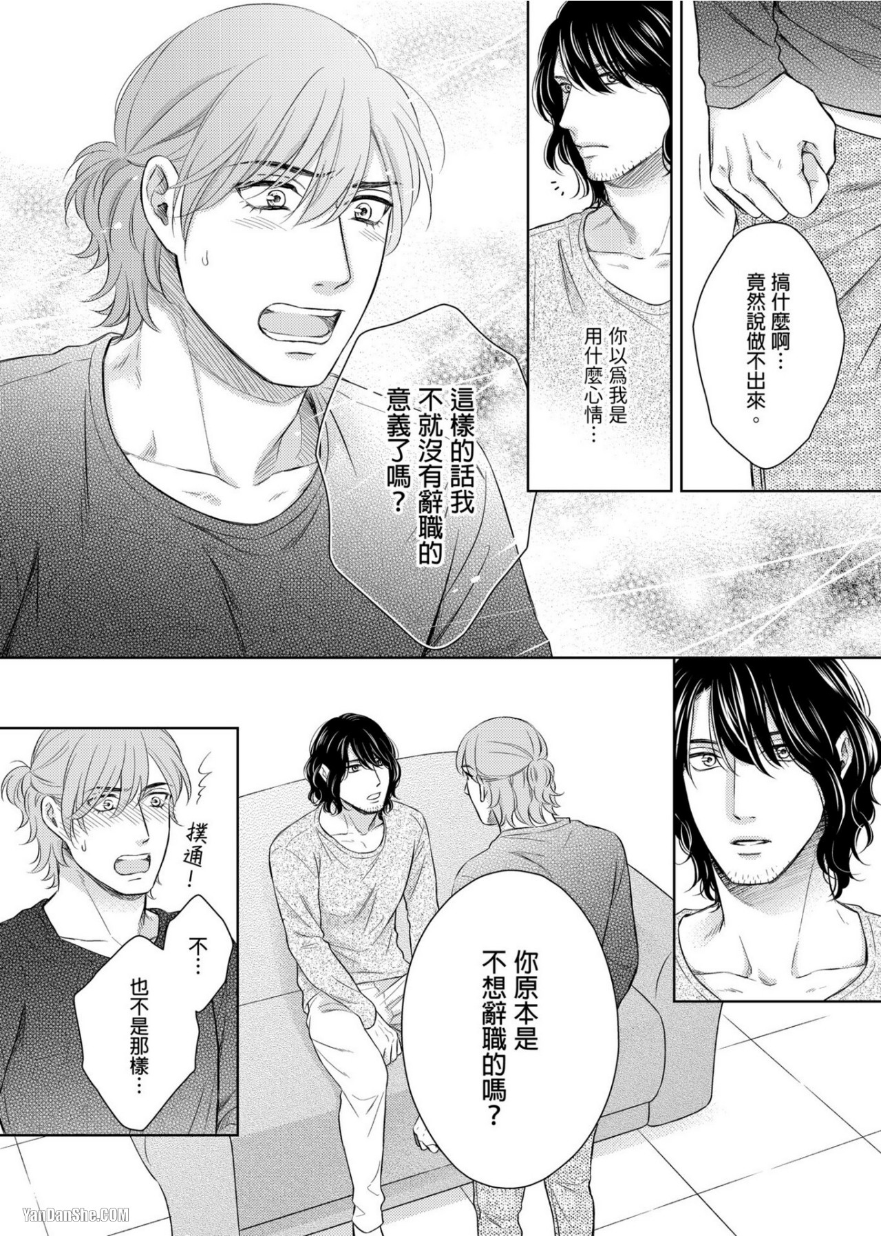 《完美的打工另有隐情》漫画最新章节第5话免费下拉式在线观看章节第【13】张图片