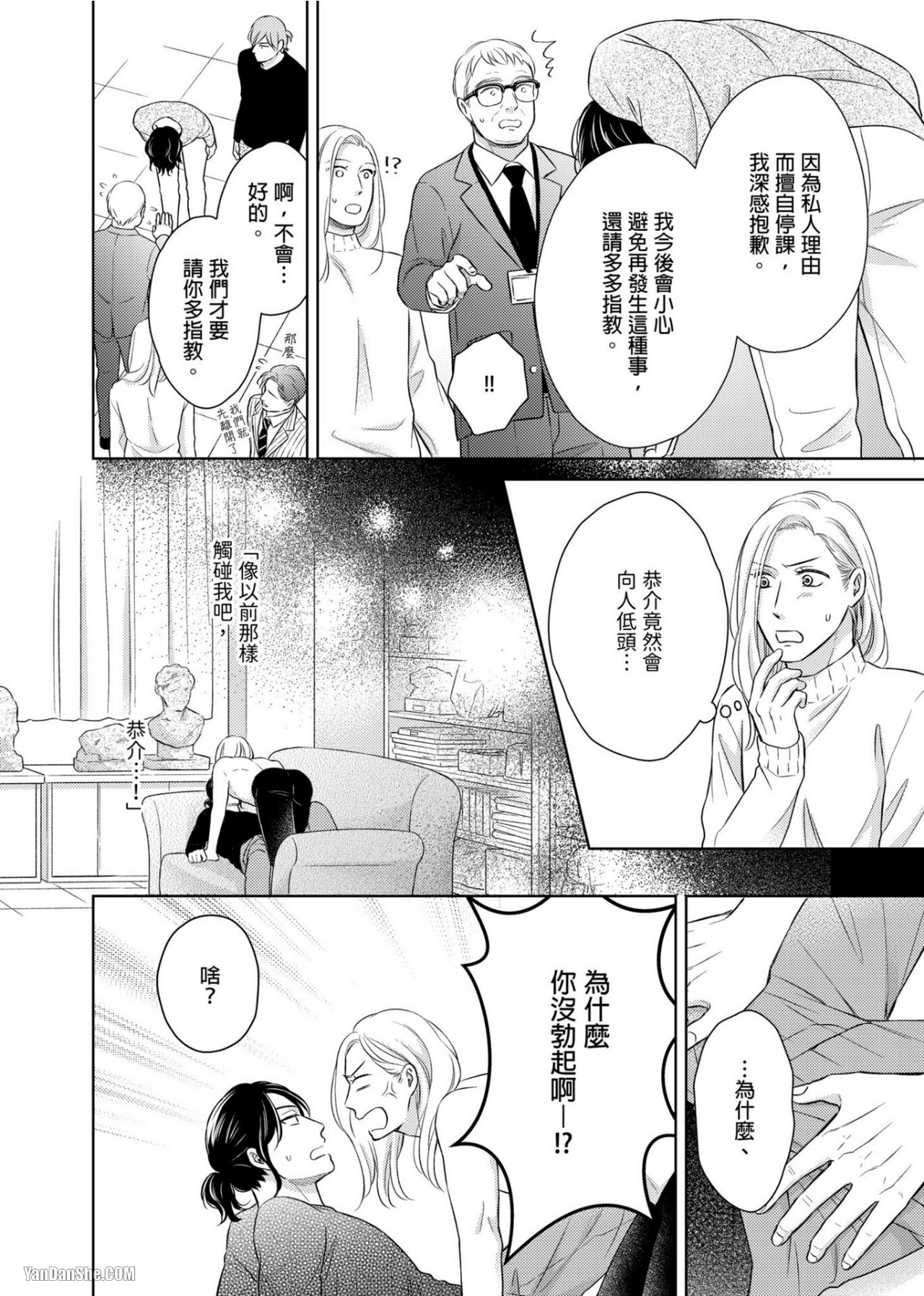 《完美的打工另有隐情》漫画最新章节第5话免费下拉式在线观看章节第【17】张图片