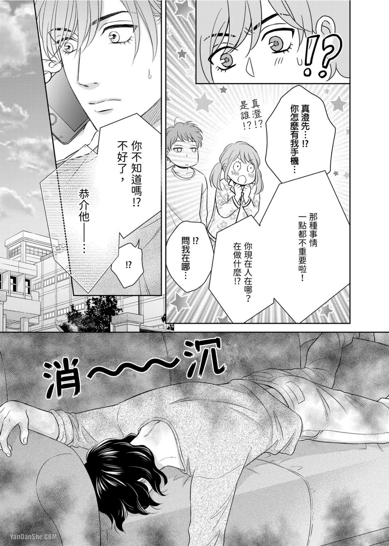 《完美的打工另有隐情》漫画最新章节第5话免费下拉式在线观看章节第【8】张图片