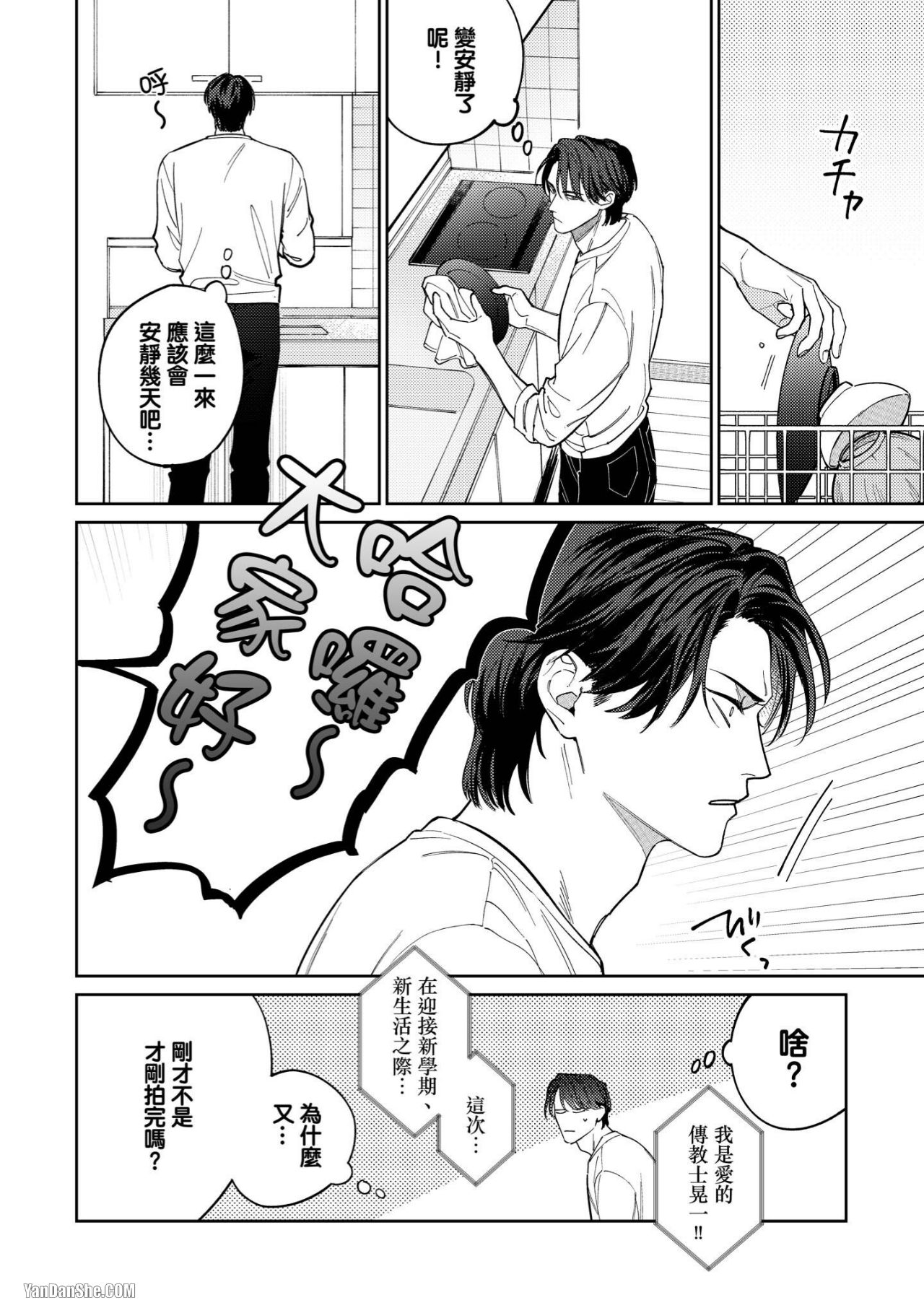 《我们不适合当恋人》漫画最新章节第1话免费下拉式在线观看章节第【11】张图片