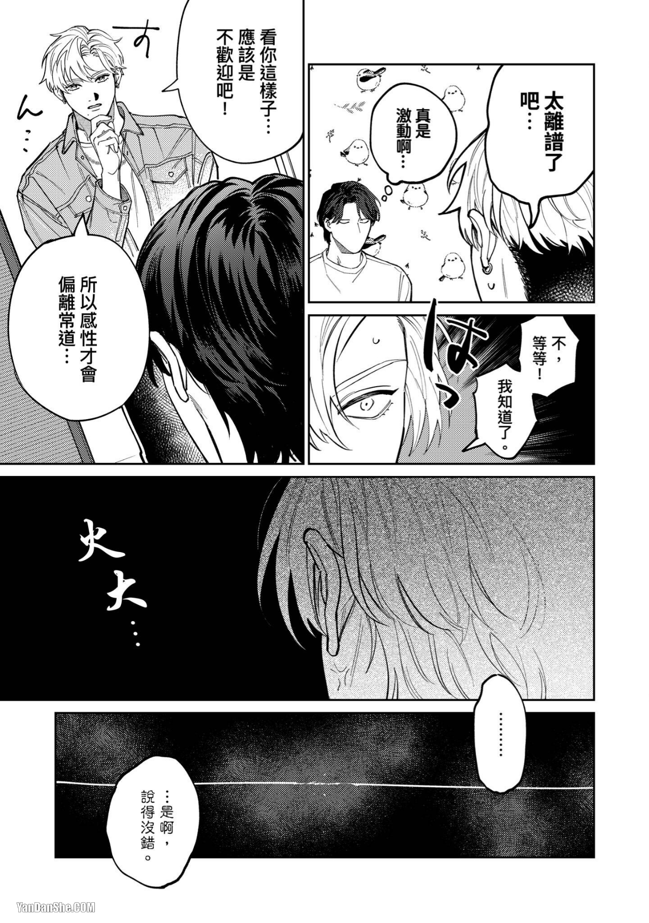 《我们不适合当恋人》漫画最新章节第1话免费下拉式在线观看章节第【18】张图片