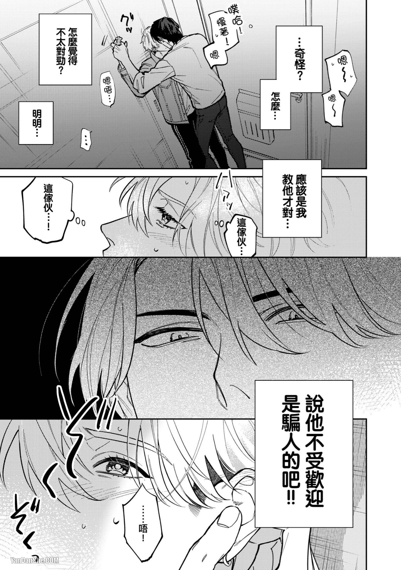 《我们不适合当恋人》漫画最新章节第1话免费下拉式在线观看章节第【24】张图片