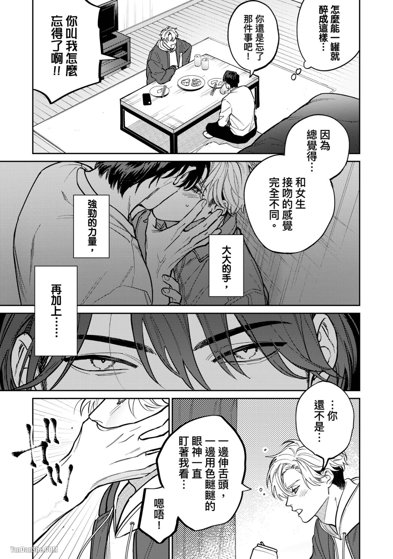 《我们不适合当恋人》漫画最新章节第1话免费下拉式在线观看章节第【30】张图片