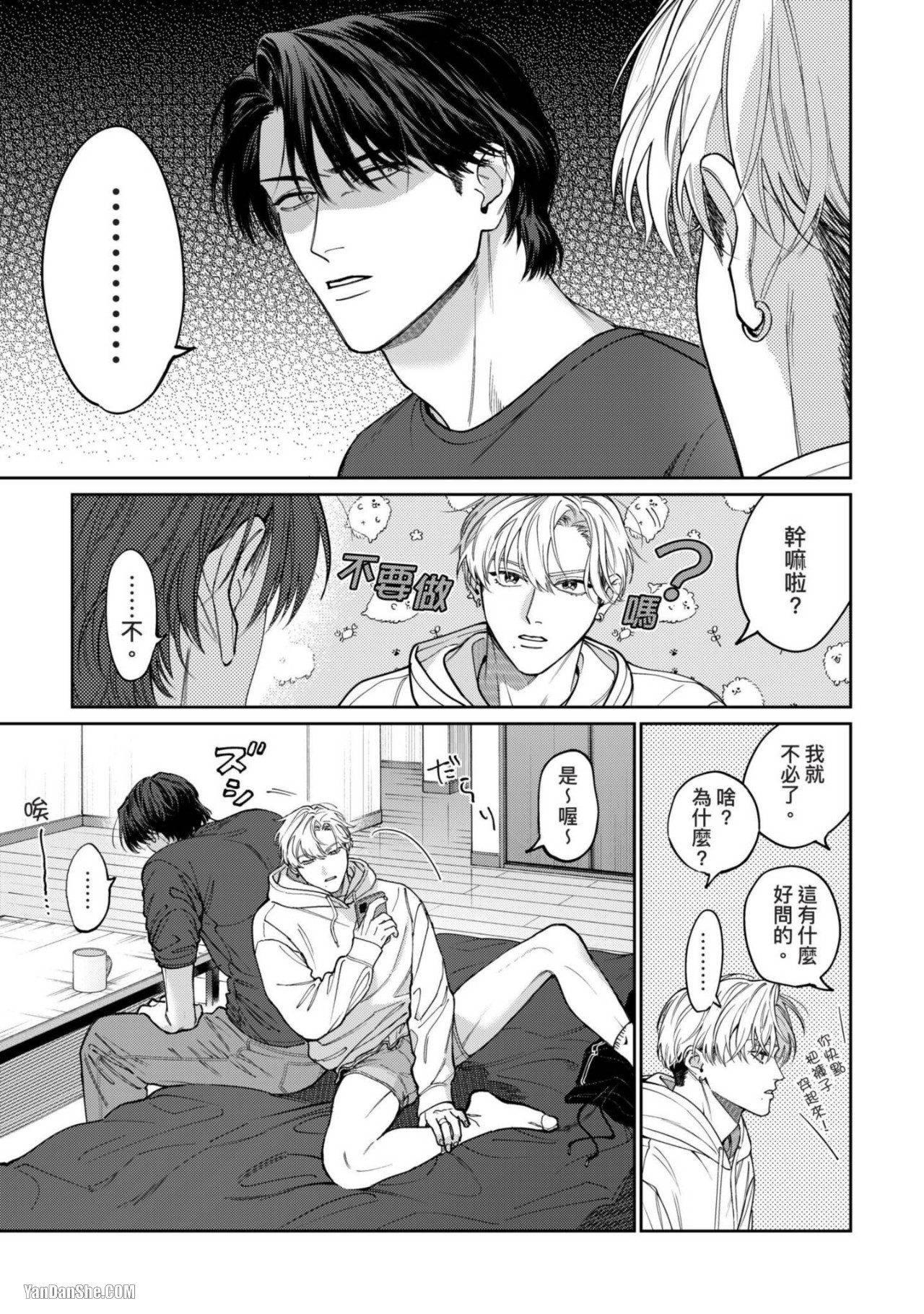 《我们不适合当恋人》漫画最新章节第3话免费下拉式在线观看章节第【12】张图片