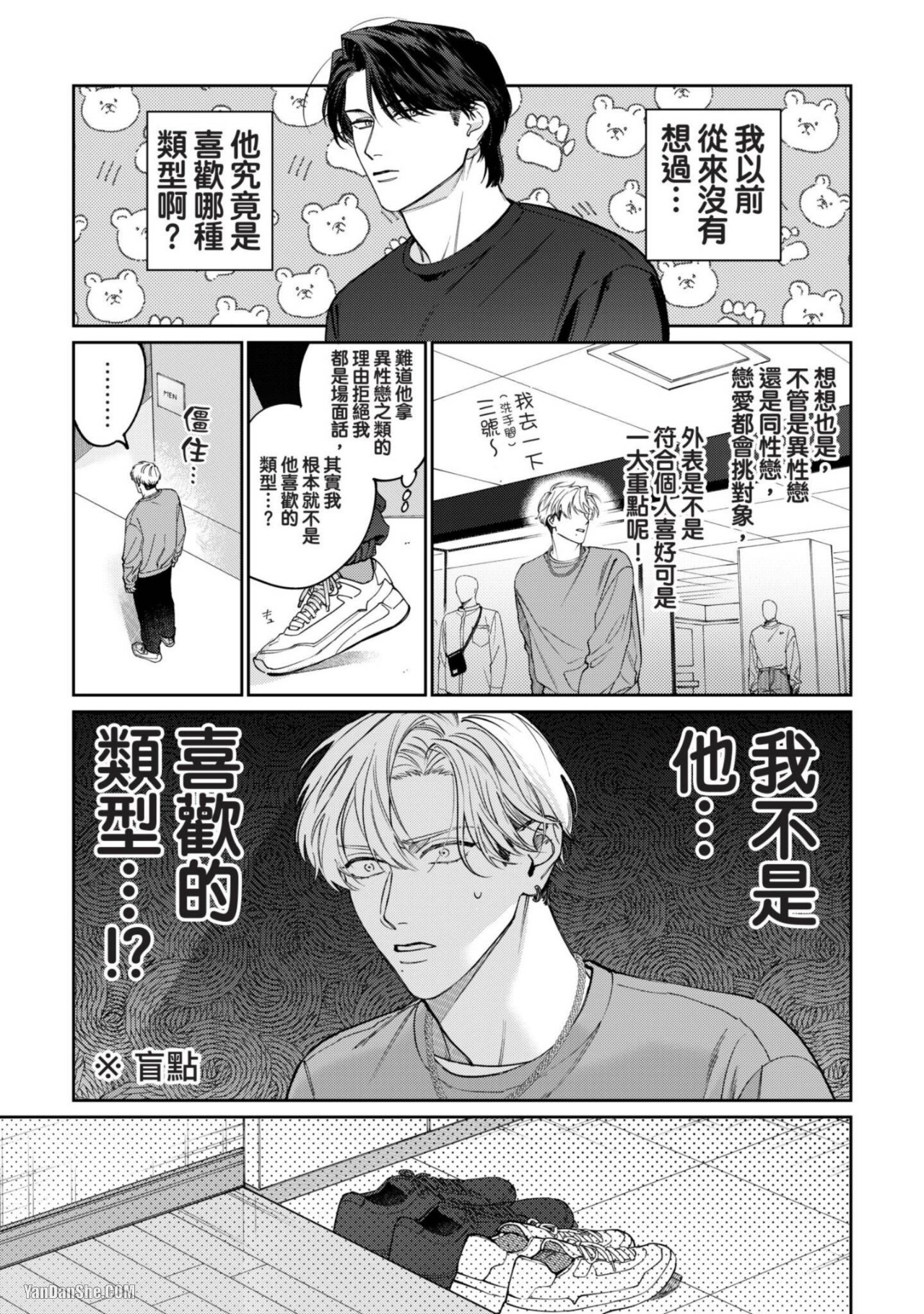 《我们不适合当恋人》漫画最新章节第3话免费下拉式在线观看章节第【16】张图片