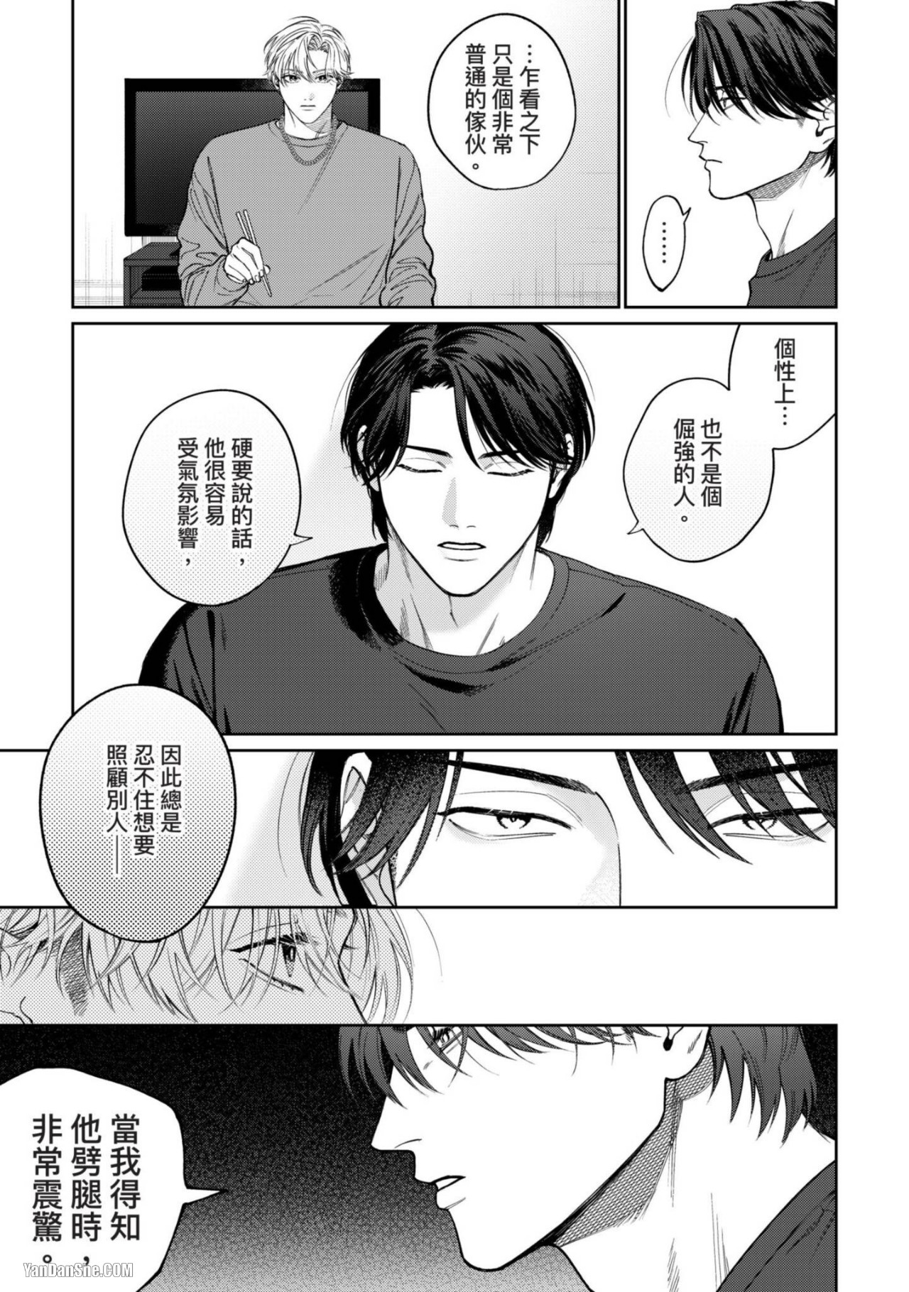 《我们不适合当恋人》漫画最新章节第3话免费下拉式在线观看章节第【18】张图片