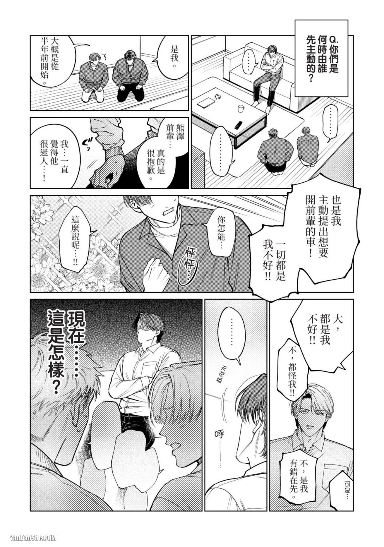 《我们不适合当恋人》漫画最新章节第3话免费下拉式在线观看章节第【19】张图片