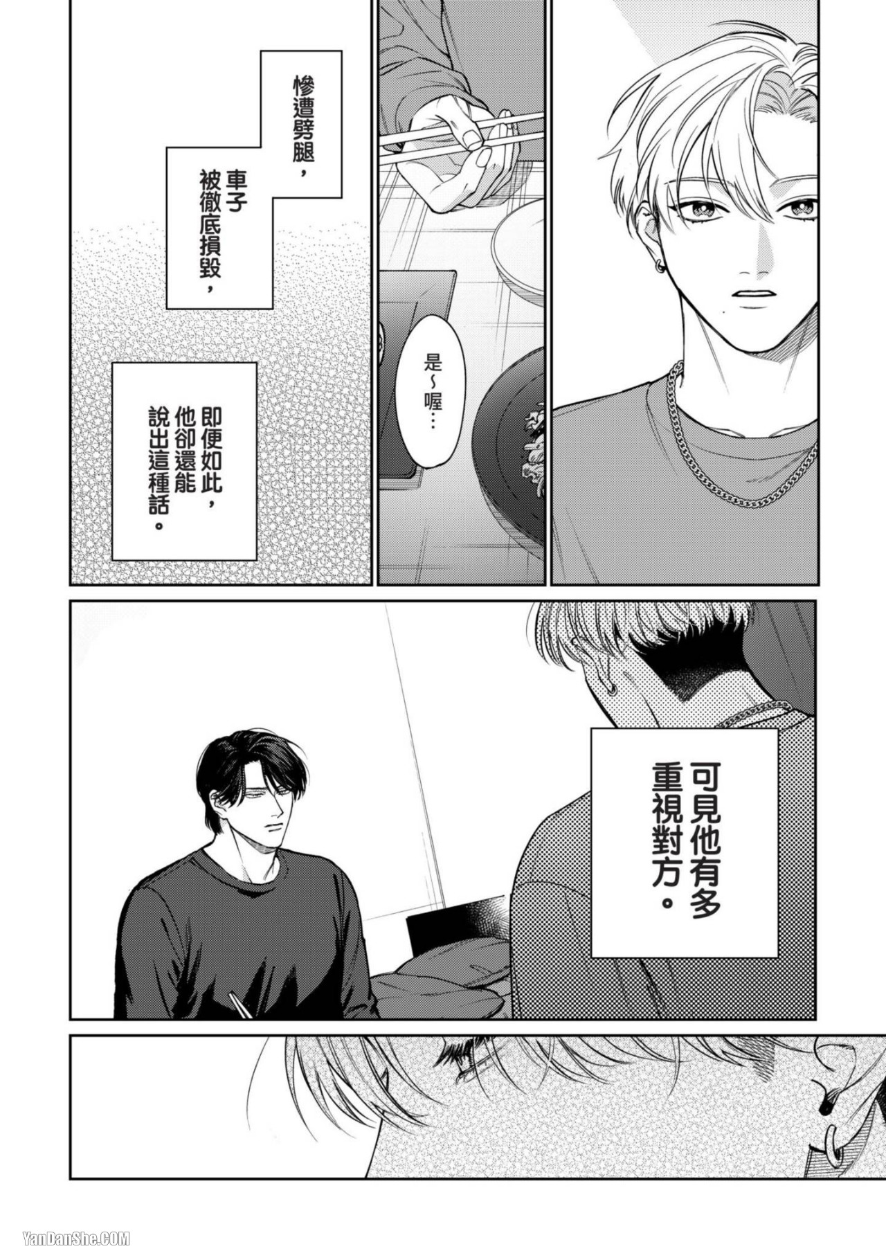 《我们不适合当恋人》漫画最新章节第3话免费下拉式在线观看章节第【21】张图片