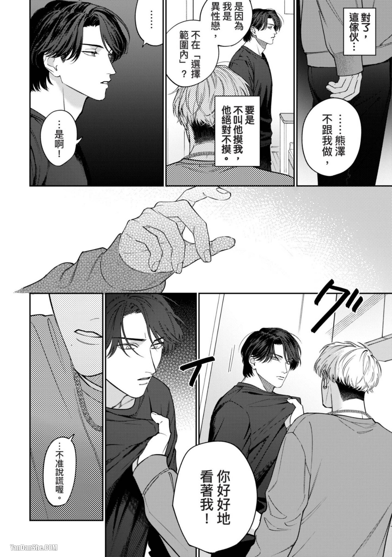 《我们不适合当恋人》漫画最新章节第3话免费下拉式在线观看章节第【25】张图片