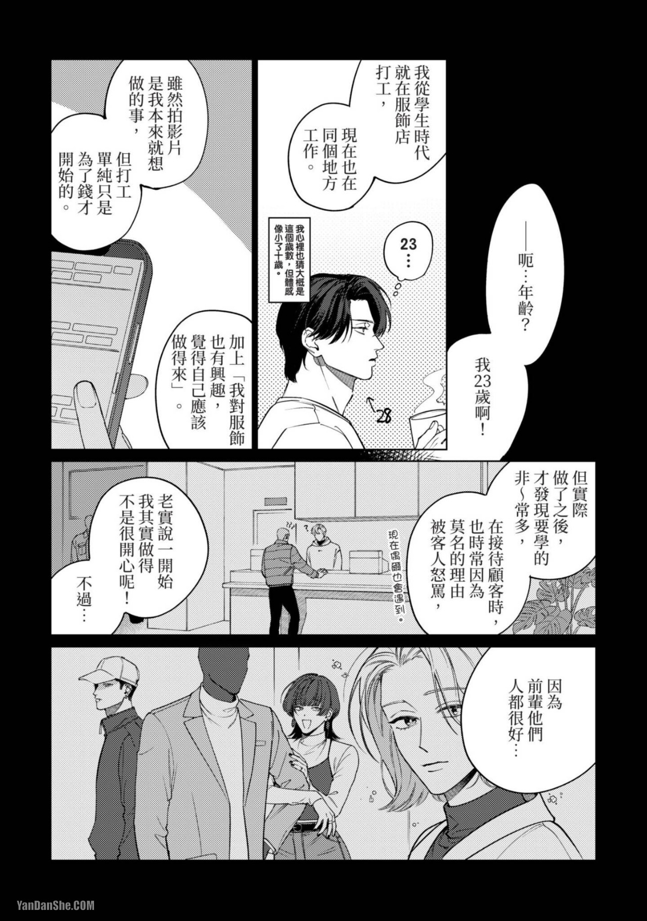 《我们不适合当恋人》漫画最新章节第3话免费下拉式在线观看章节第【28】张图片