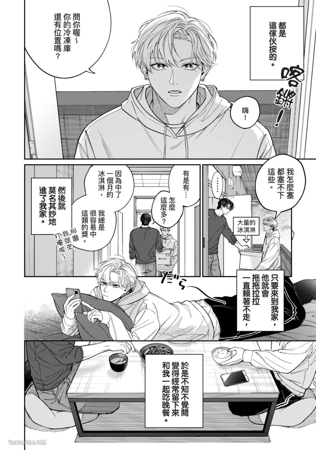 《我们不适合当恋人》漫画最新章节第3话免费下拉式在线观看章节第【3】张图片