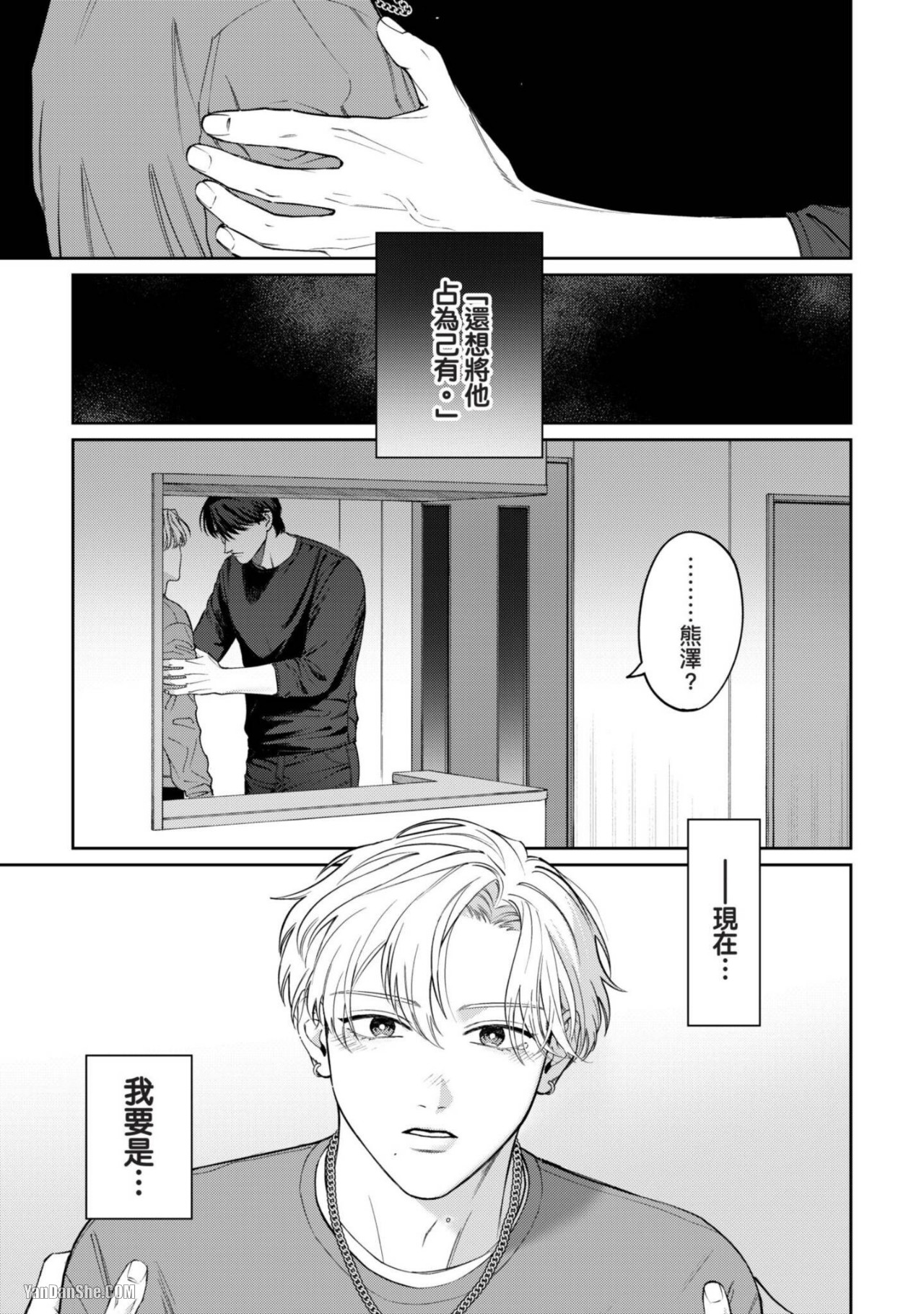 《我们不适合当恋人》漫画最新章节第3话免费下拉式在线观看章节第【30】张图片