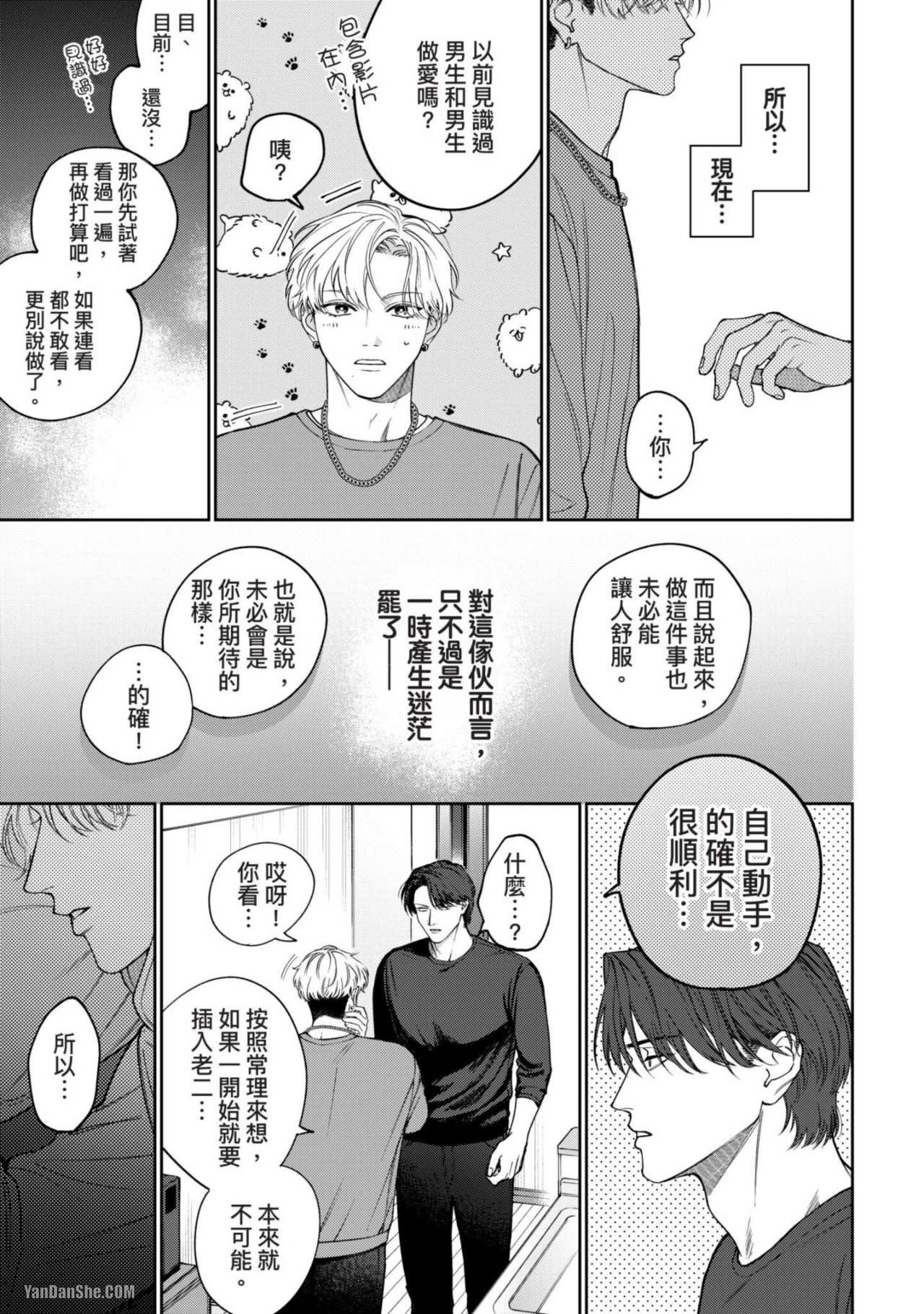 《我们不适合当恋人》漫画最新章节第3话免费下拉式在线观看章节第【32】张图片