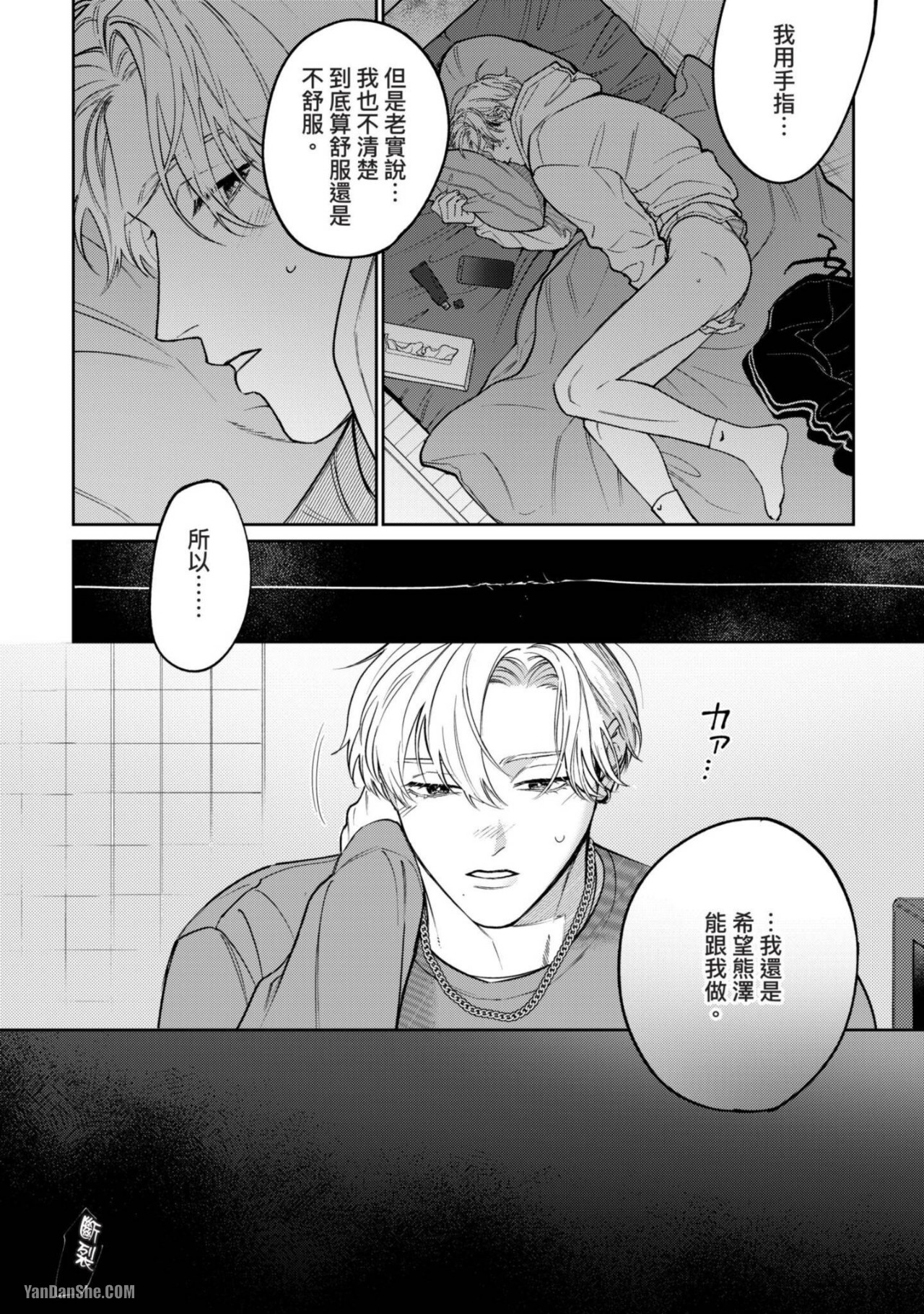 《我们不适合当恋人》漫画最新章节第3话免费下拉式在线观看章节第【33】张图片