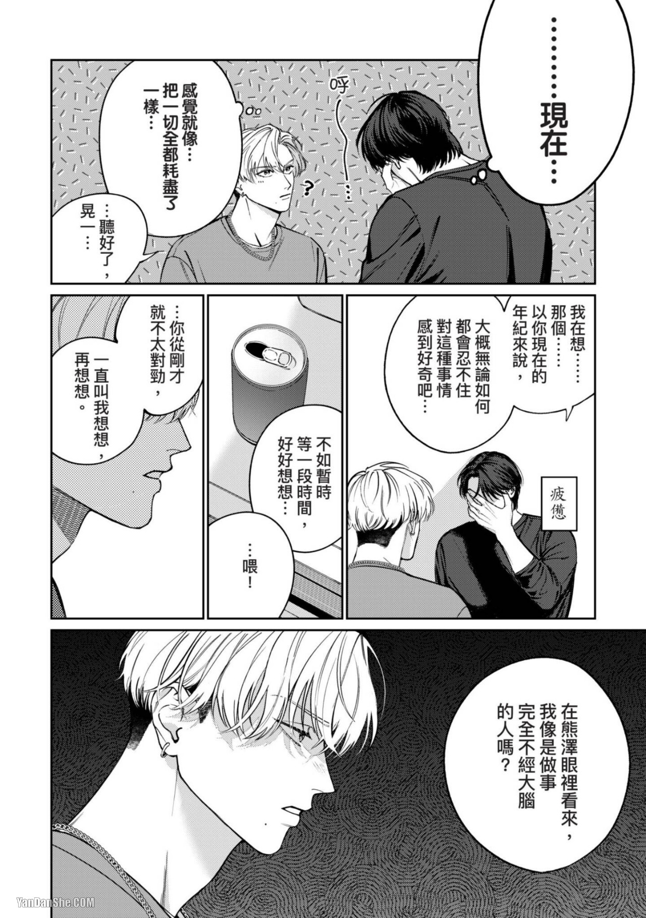 《我们不适合当恋人》漫画最新章节第3话免费下拉式在线观看章节第【35】张图片