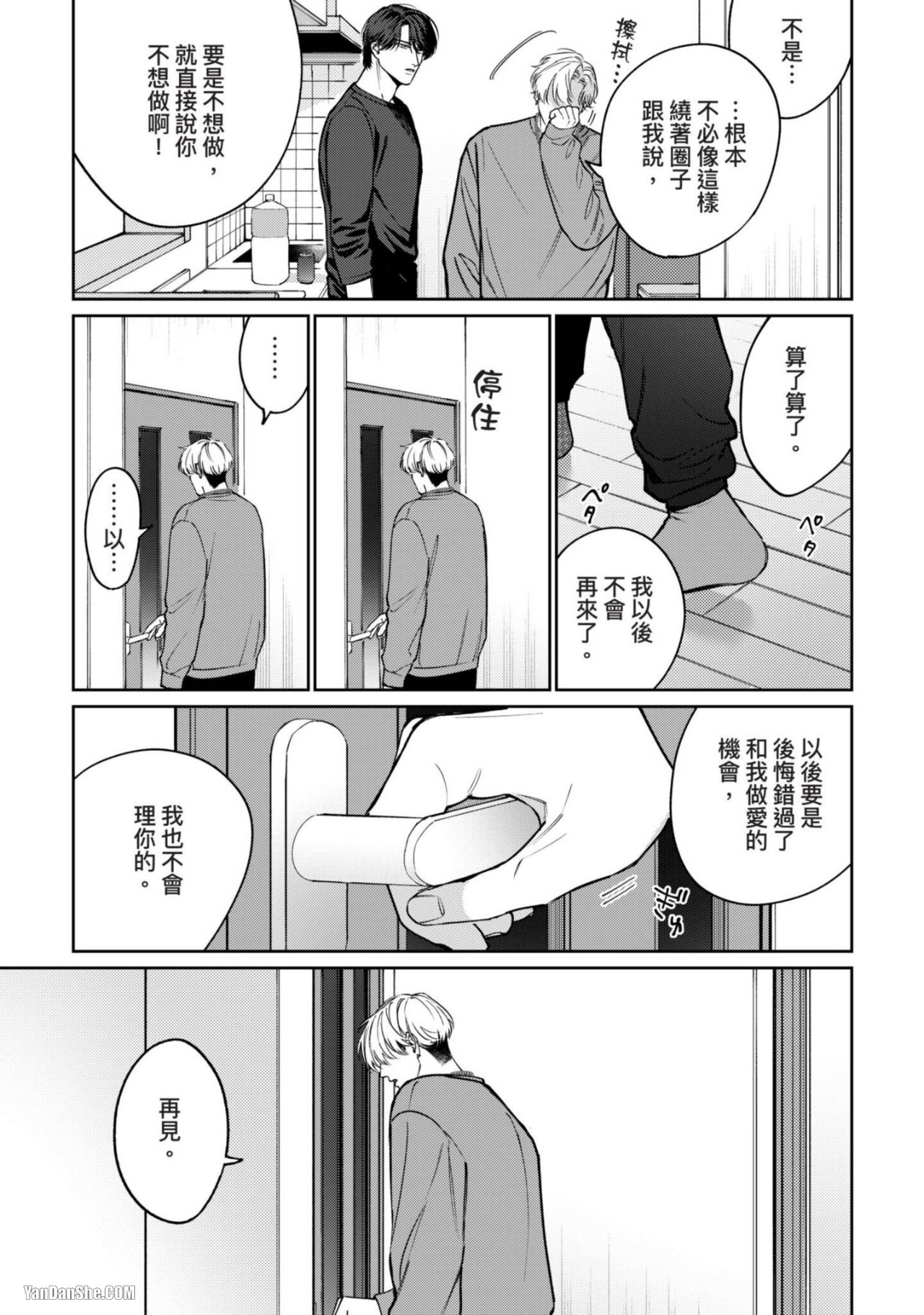 《我们不适合当恋人》漫画最新章节第3话免费下拉式在线观看章节第【36】张图片