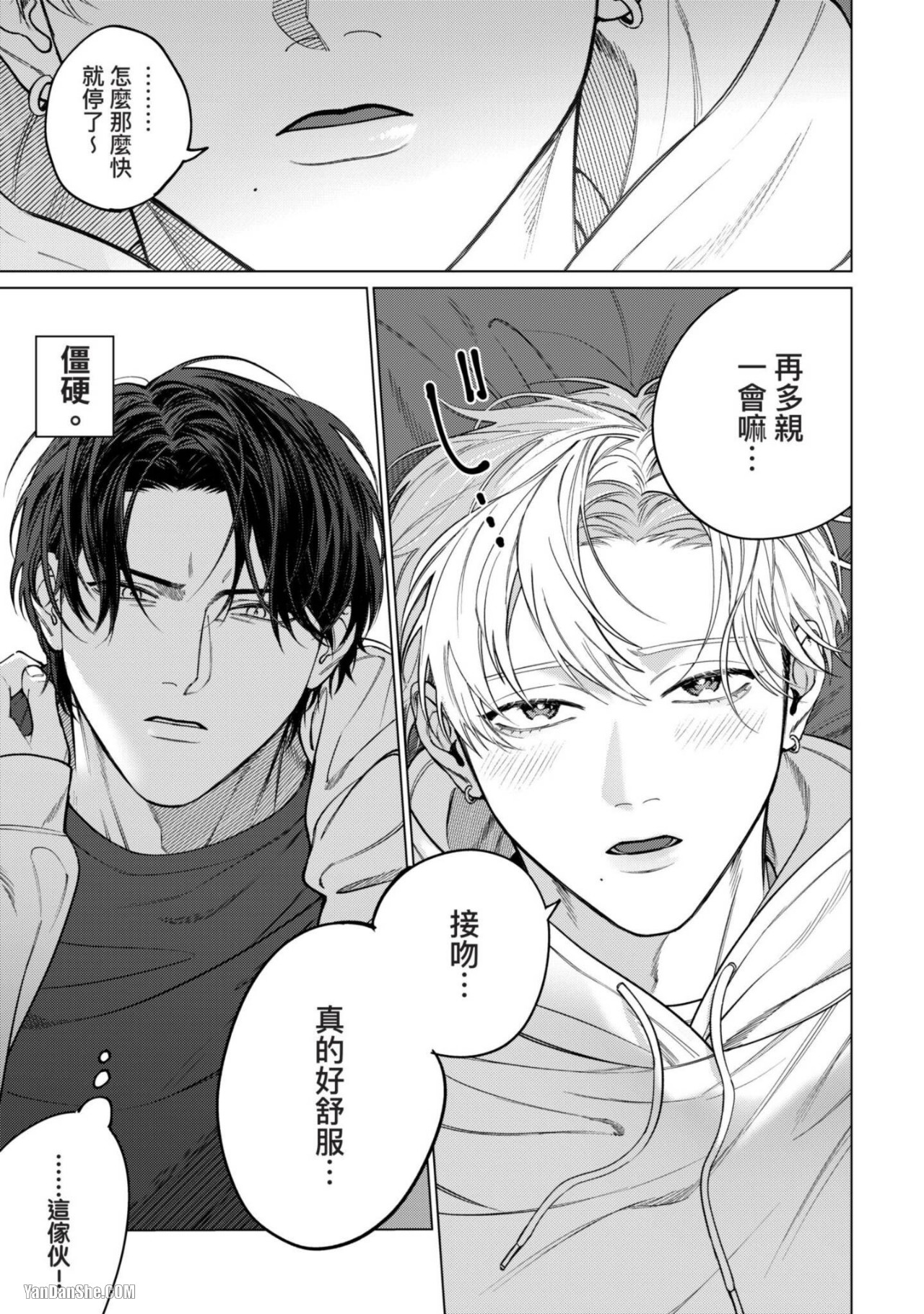 《我们不适合当恋人》漫画最新章节第3话免费下拉式在线观看章节第【8】张图片