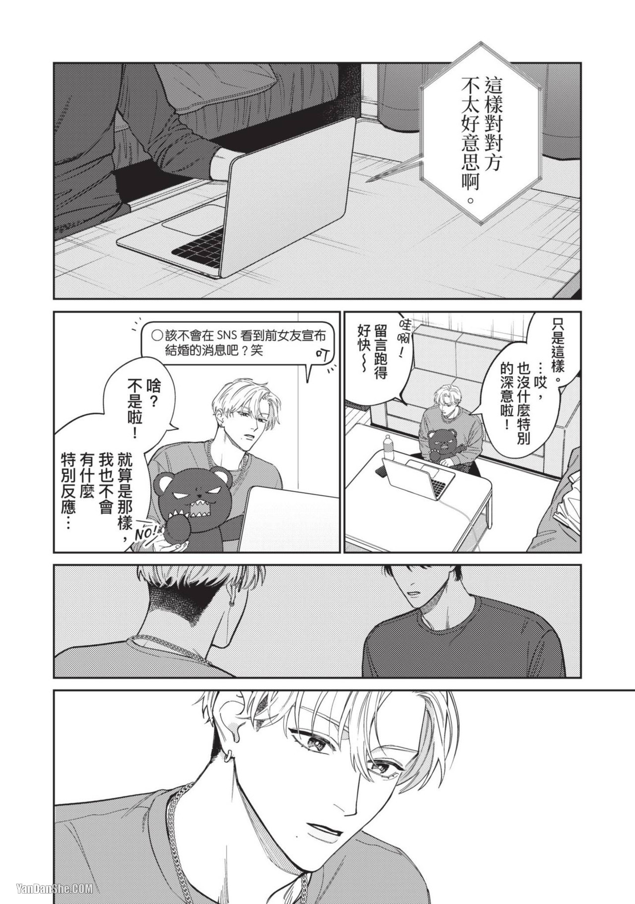 《我们不适合当恋人》漫画最新章节第4话免费下拉式在线观看章节第【11】张图片